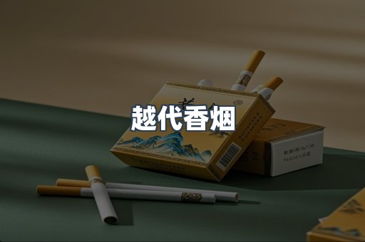 云霄香烟批发